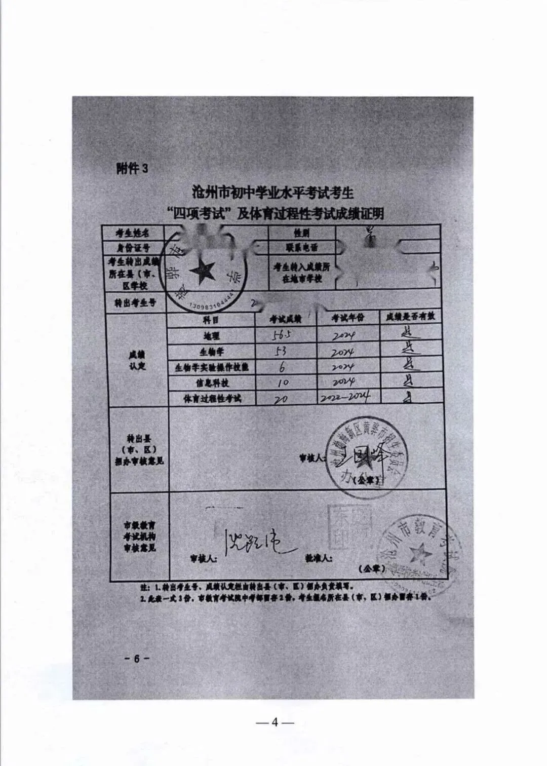重要通知 | 2026年中考外市转入衡水考生必看! 第4张