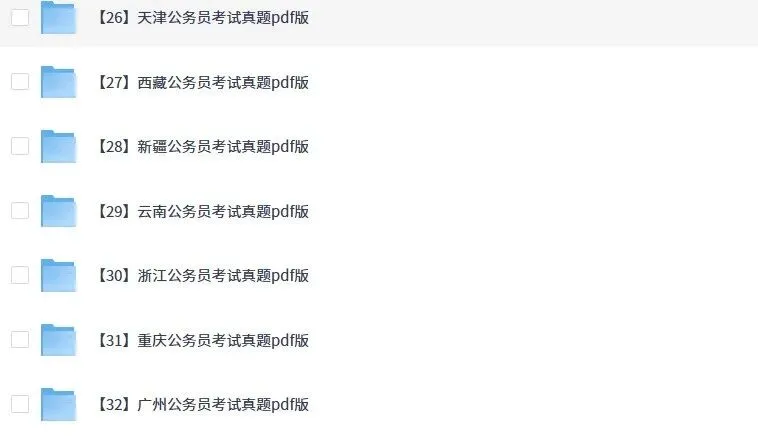 2026年省考(多省联考)真题+答案完整版发布 第1张