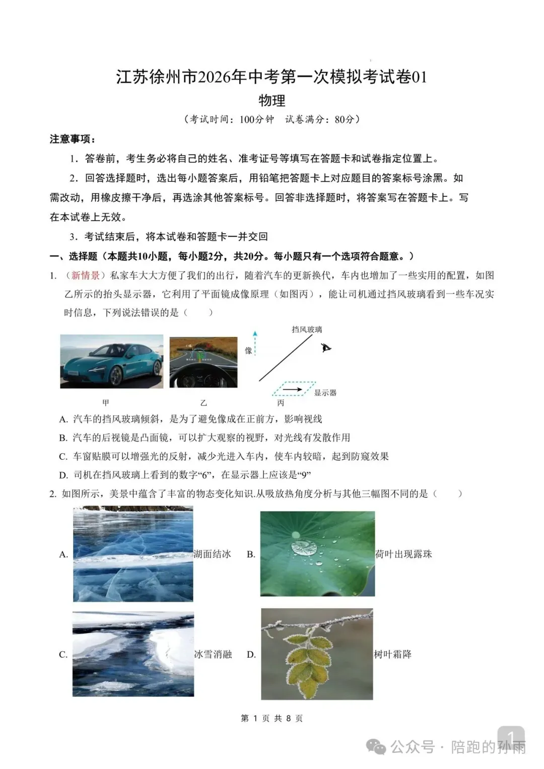 2026江苏徐州中考一模物理模拟卷+答案(2026.3) 第2张