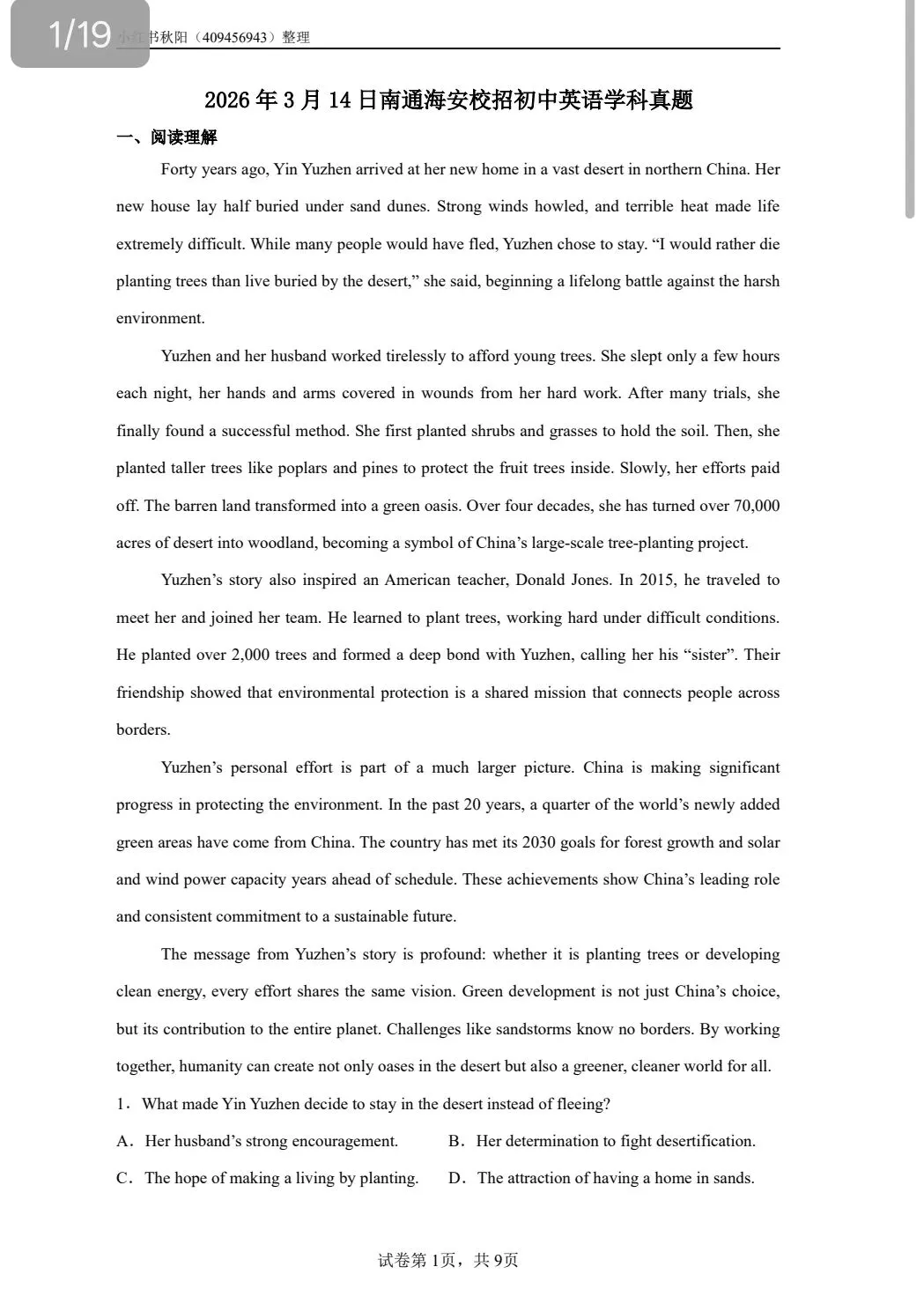 2603南通海安校招初中英语学科真题 第1张 2603南通海安校招初中英语学科真题 第1张