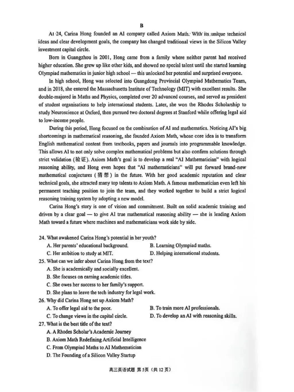 【高三】福建省泉州市2026届高中毕业班模拟考试(一) 第7张 【高三】福建省泉州市2026届高中毕业班模拟考试(一) 第7张