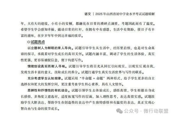 山西省教育考试命题中心:中考语文作文解析 第3张