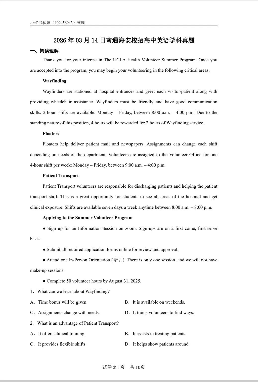 2603南通海安校招高中英语学科真题 第1张