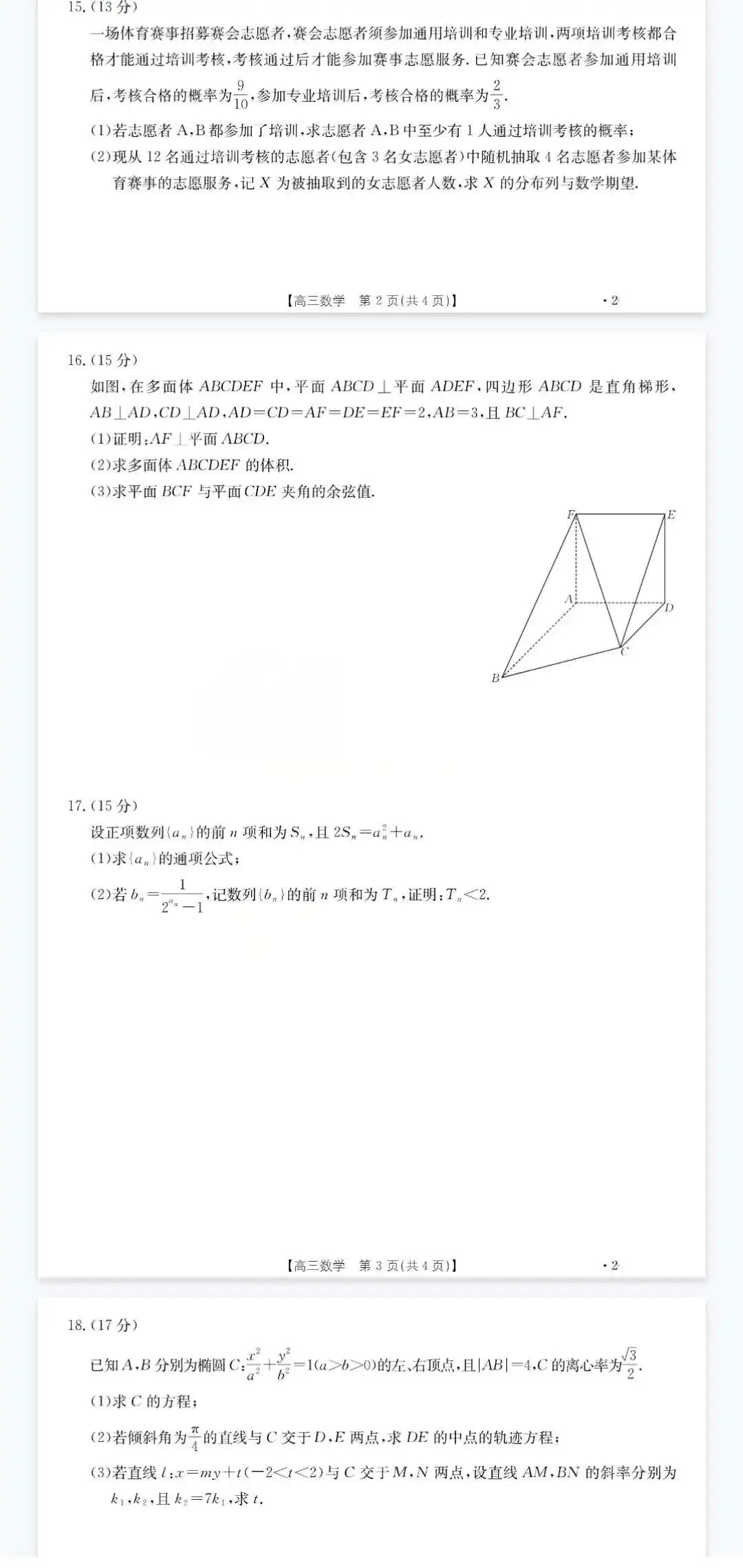 山西运城市2026届高考考前模拟测试(运城一模)(全科) 第5张 山西运城市2026届高考考前模拟测试(运城一模)(全科) 第5张