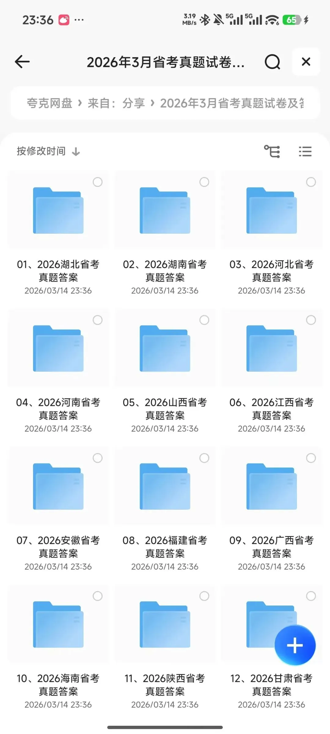 2026年省考《行测》《申论》真题及参考答案(pdf)分享 第1张
