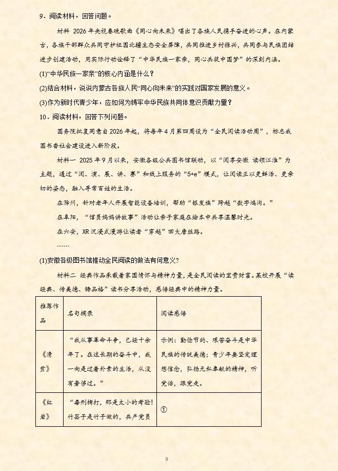 2026年中考道法选择题专项训练100题(3)六册综合(3.15更新) 第20张