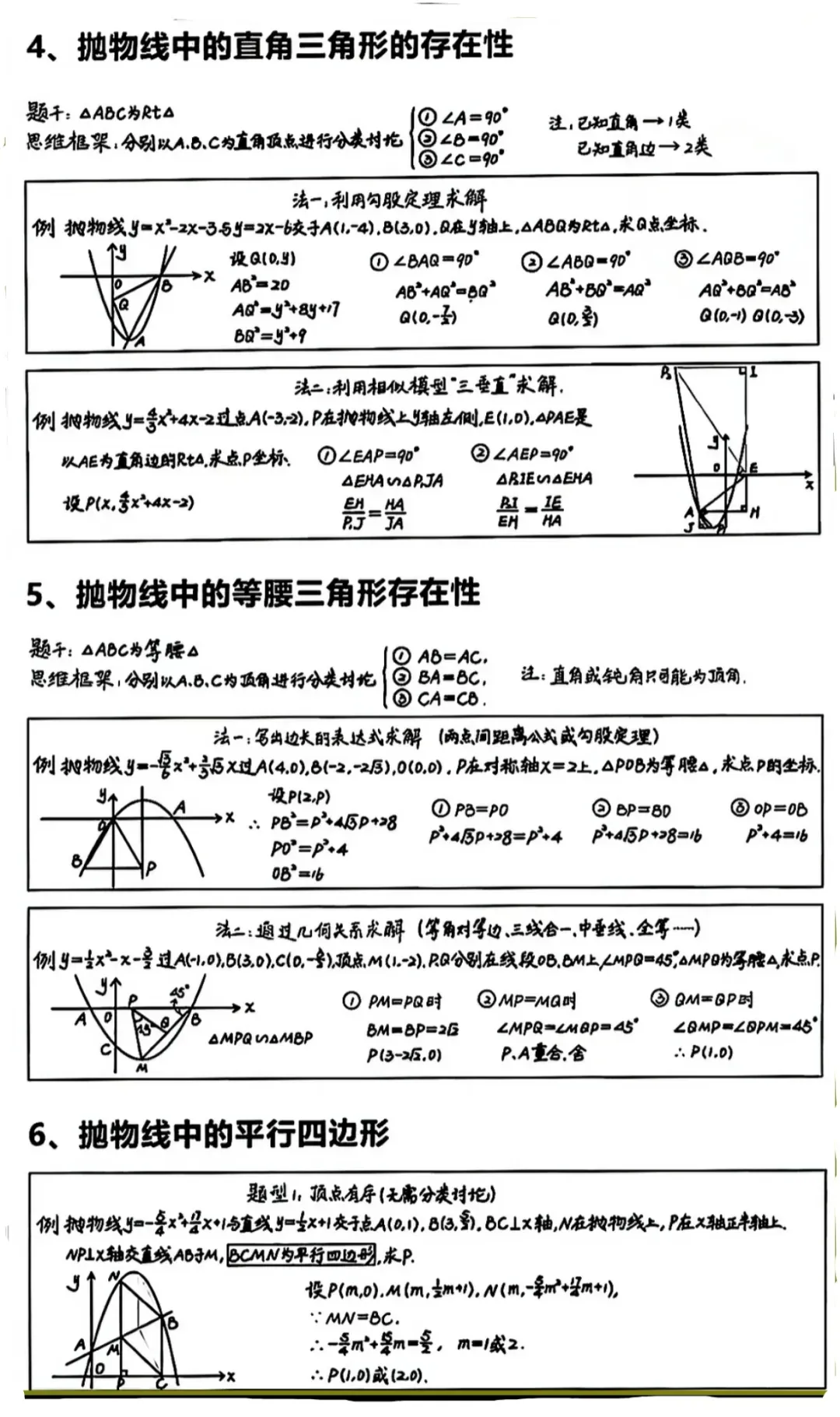 中考数学解题思路与技巧方法总结 第2张