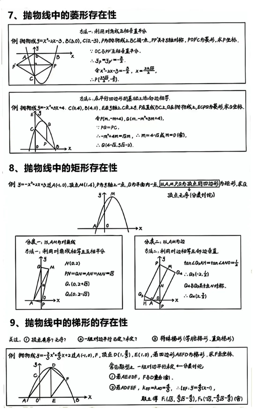 中考数学解题思路与技巧方法总结 第3张