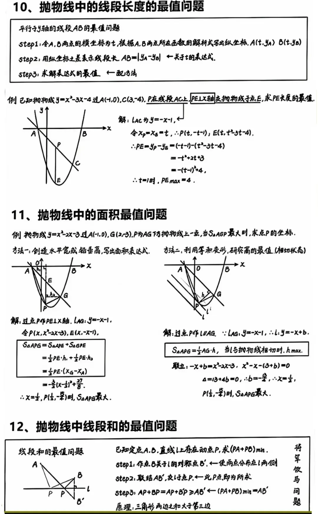 中考数学解题思路与技巧方法总结 第4张