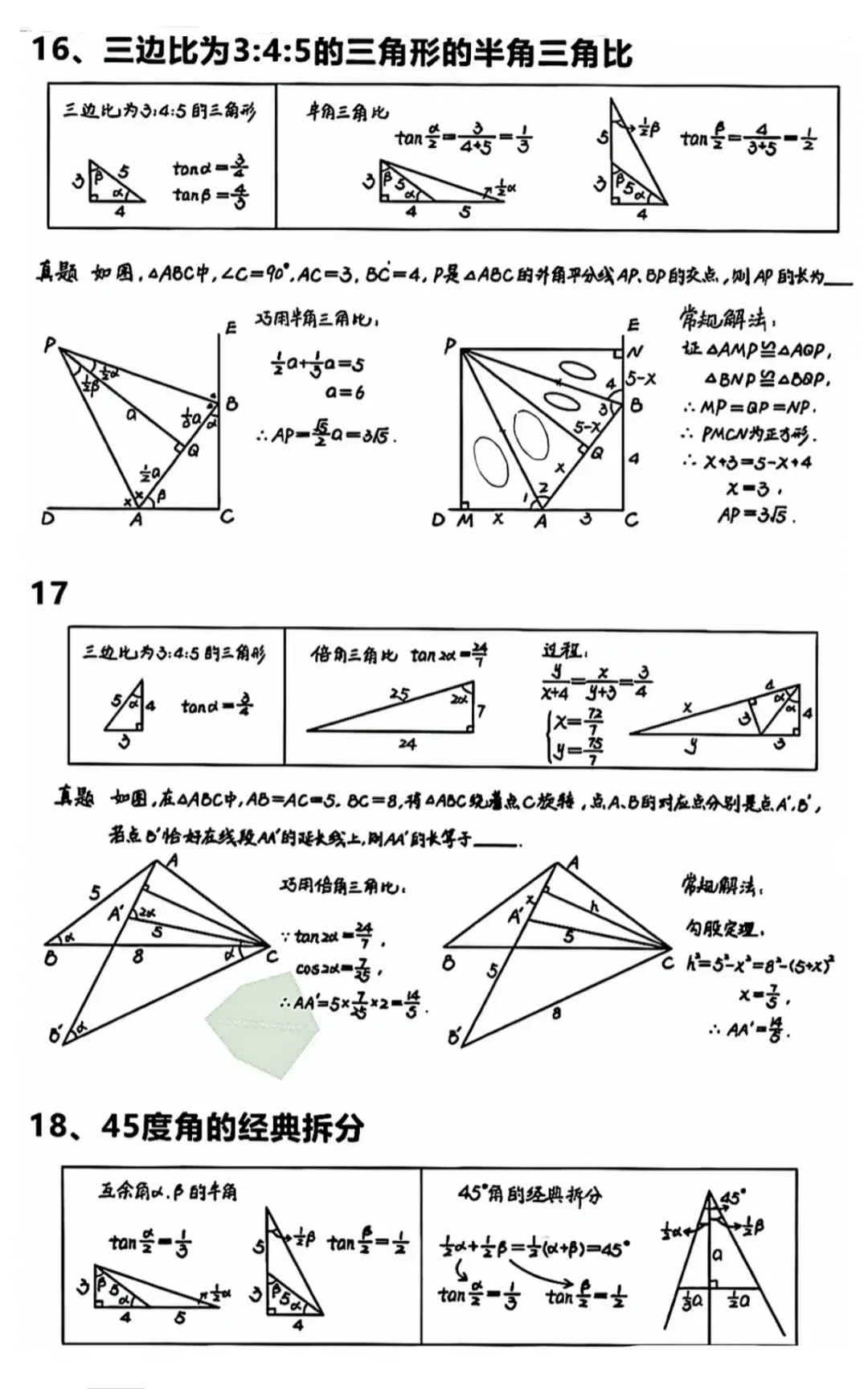 中考数学解题思路与技巧方法总结 第6张