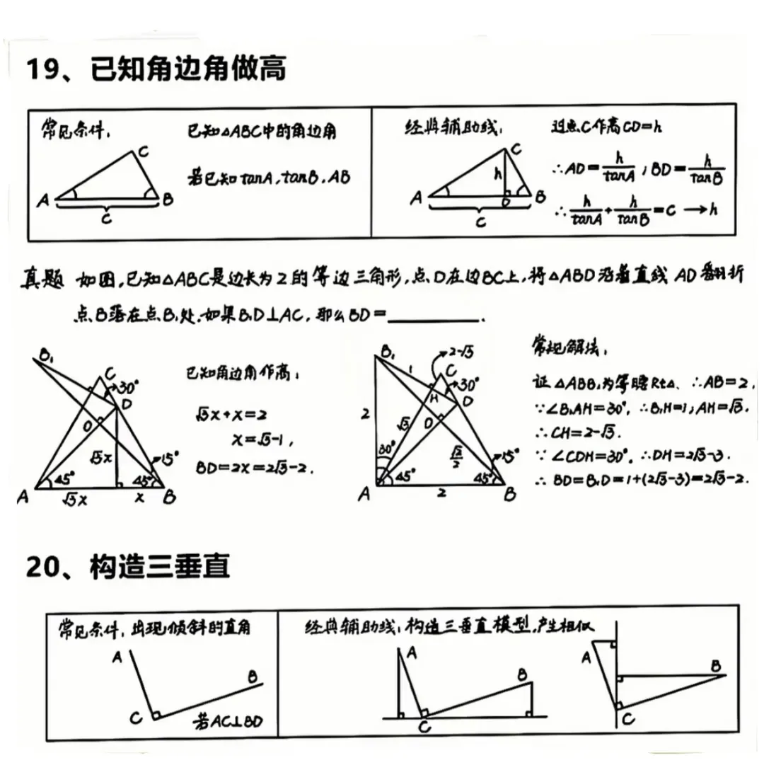 中考数学解题思路与技巧方法总结 第7张
