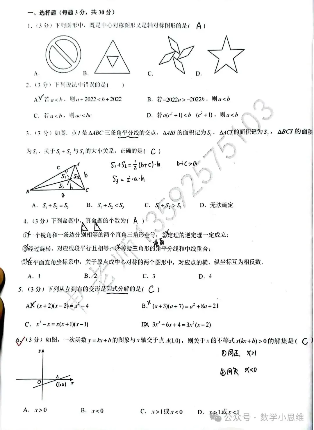 8下真题10套枫杨外语月考讲解 第15张