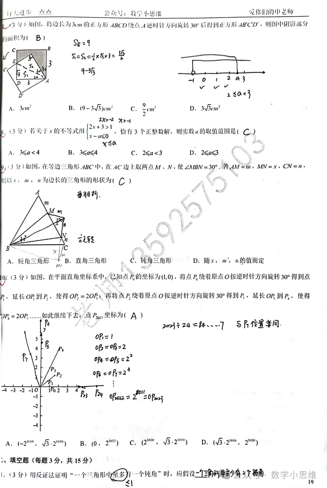 8下真题10套枫杨外语月考讲解 第16张
