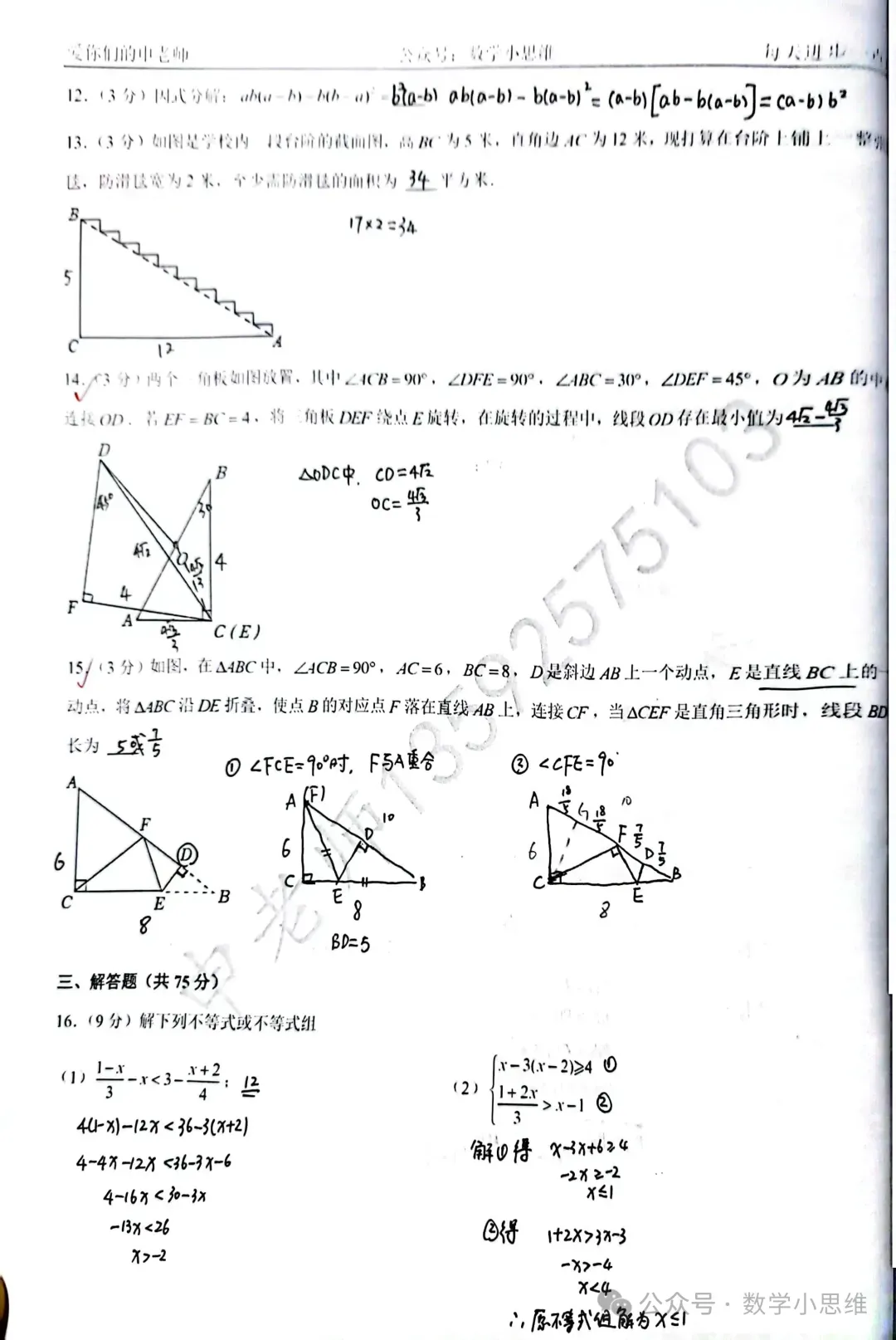 8下真题10套枫杨外语月考讲解 第17张