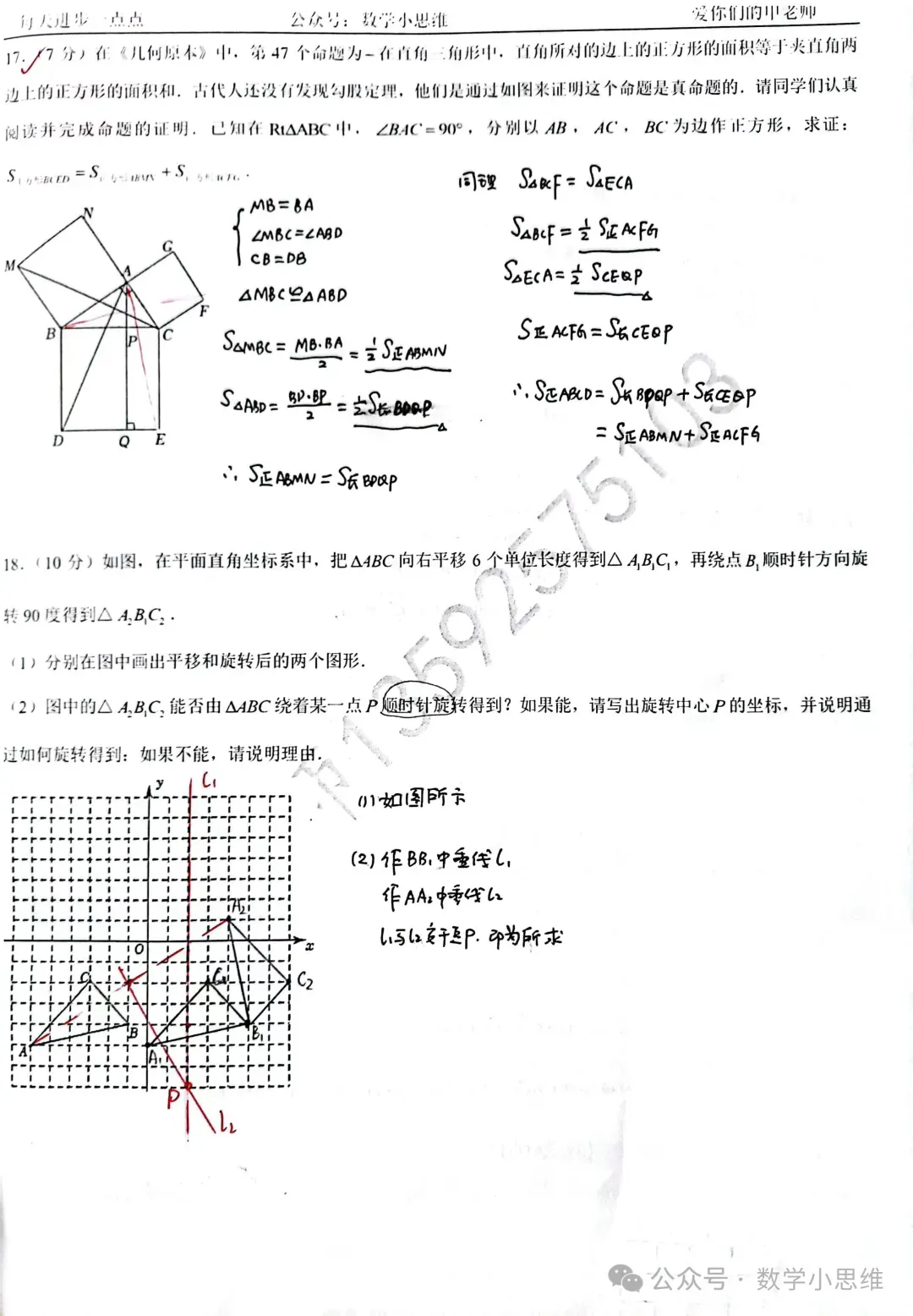8下真题10套枫杨外语月考讲解 第18张