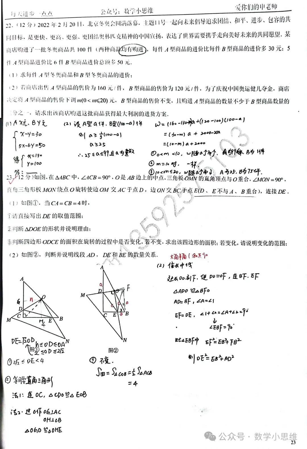 8下真题10套枫杨外语月考讲解 第20张