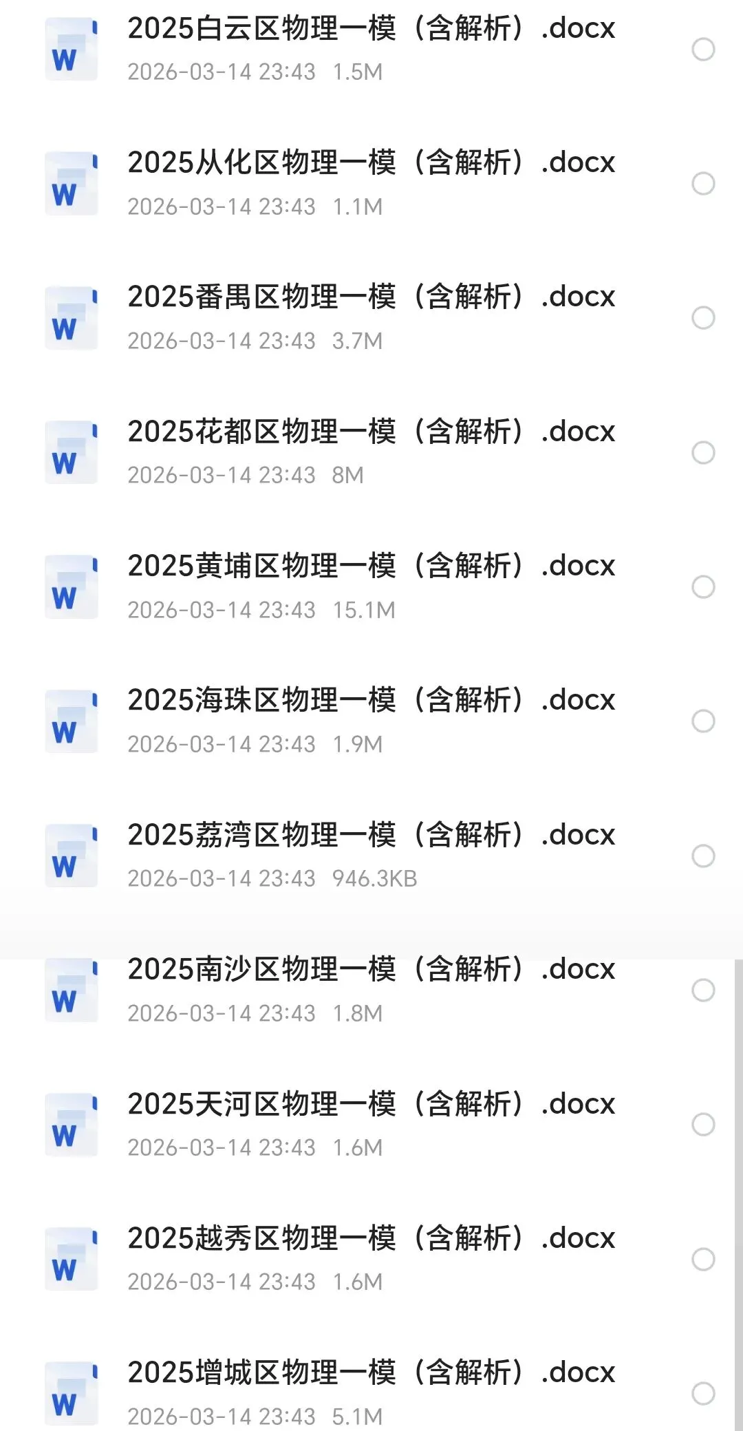 2025年广州市各区中考一模物理试卷汇总(含解析) 第1张