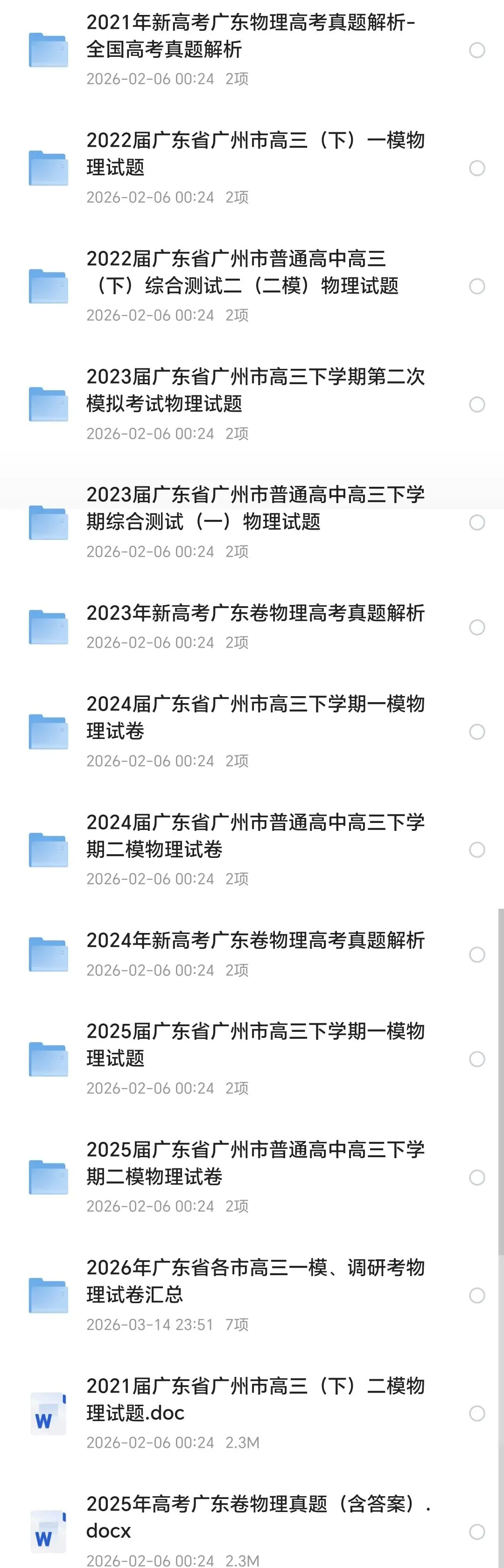 广东高考和广州近五年一模二模物理试卷汇总 第8张