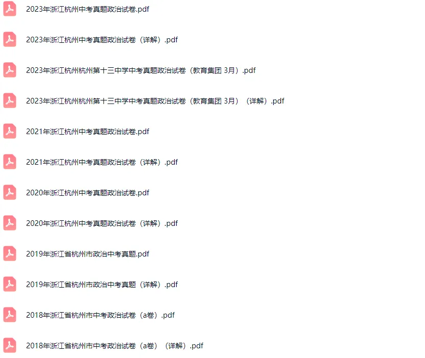 2018-2023学年杭州各区中考政治真题及答案解析 第2张
