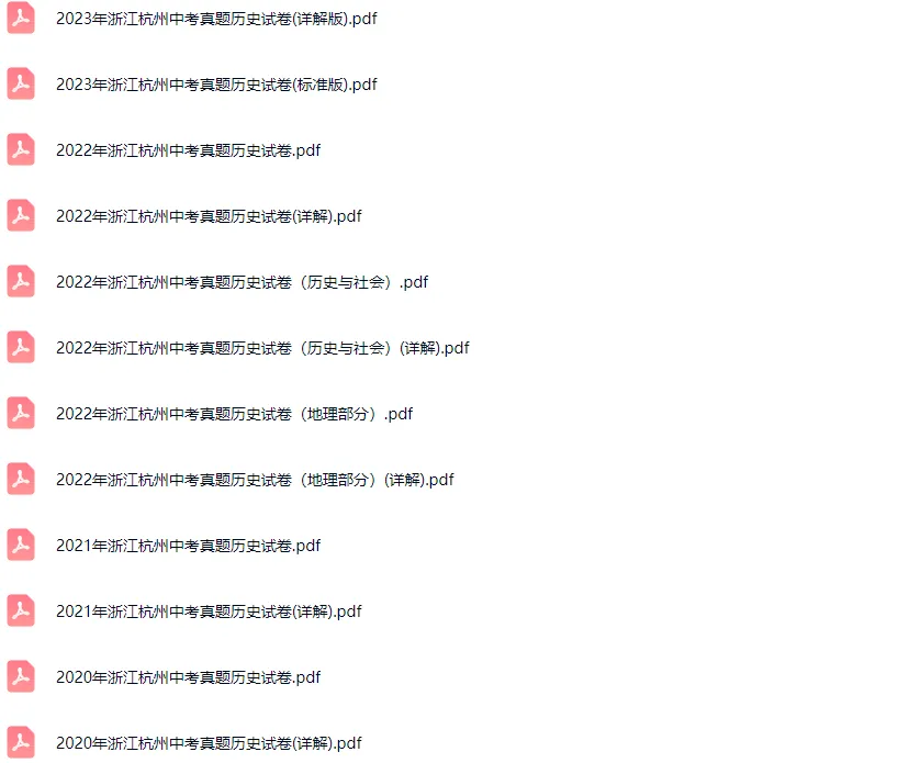 2017-2023学年杭州各区中考历史真题及答案解析 第2张