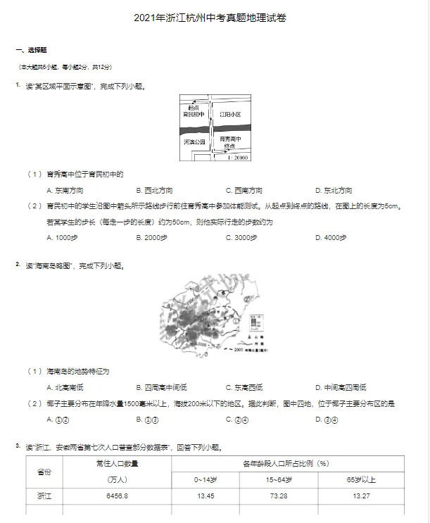 2019-2021学年杭州各区中考地理真题及答案解析 第3张