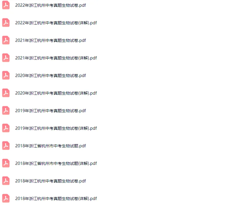 2018-2022学年杭州各区中考生物真题及答案解析 第2张