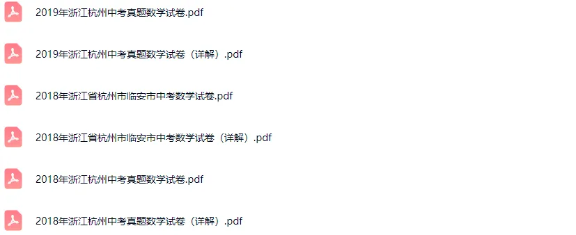 2018-2023学年杭州各区中考数学真题及答案解析 第3张
