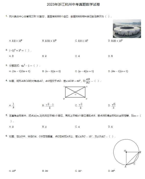 2018-2023学年杭州各区中考数学真题及答案解析 第4张
