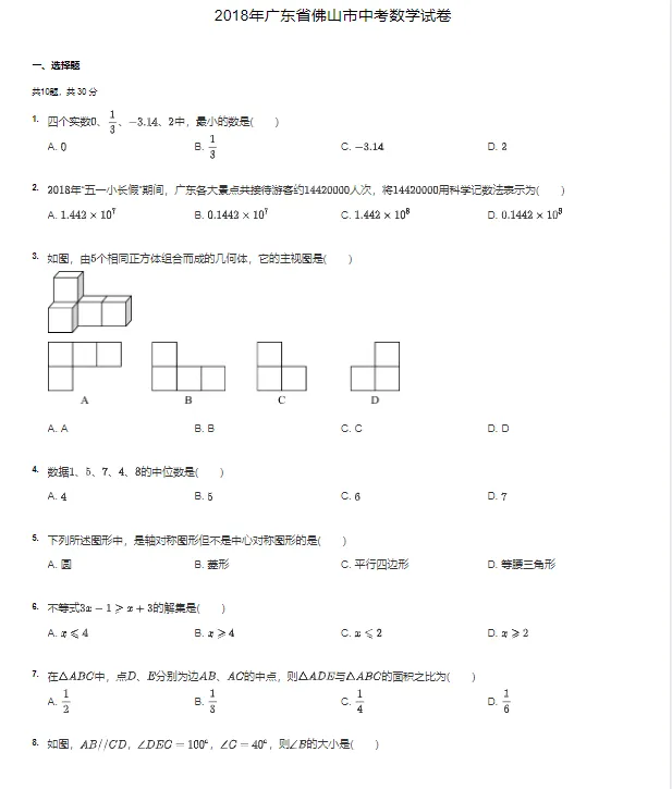 2013-2018学年佛山各区中考语文数学真题及答案解析 第3张