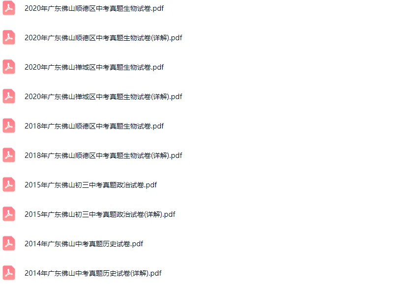 2014-2020学年佛山各区中考政治生物历史真题及答案解析 第2张