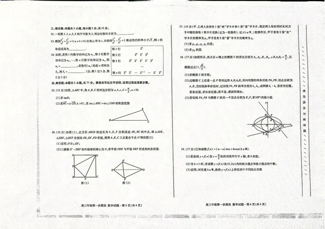 【甘肃】2026届高三数学第一次模拟考试试卷+答案 第2张