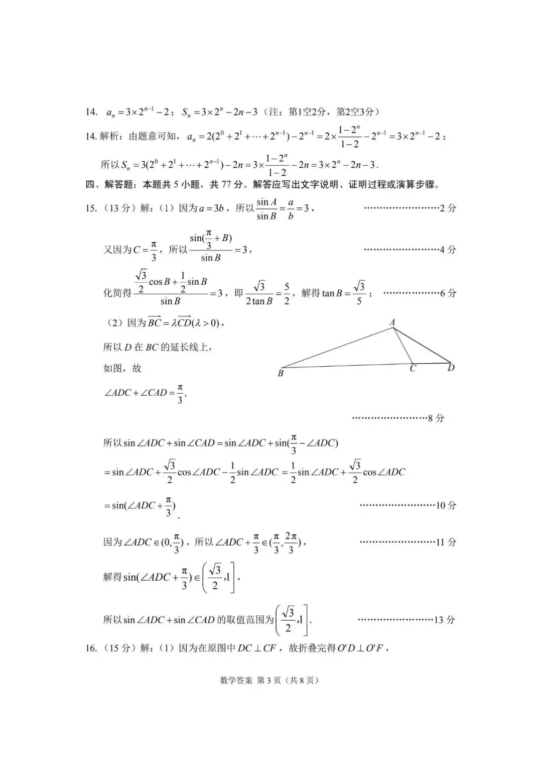 【甘肃】2026届高三数学第一次模拟考试试卷+答案 第5张