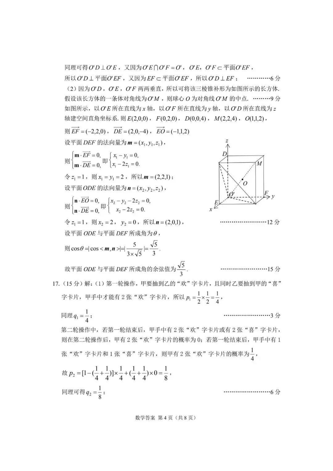 【甘肃】2026届高三数学第一次模拟考试试卷+答案 第6张