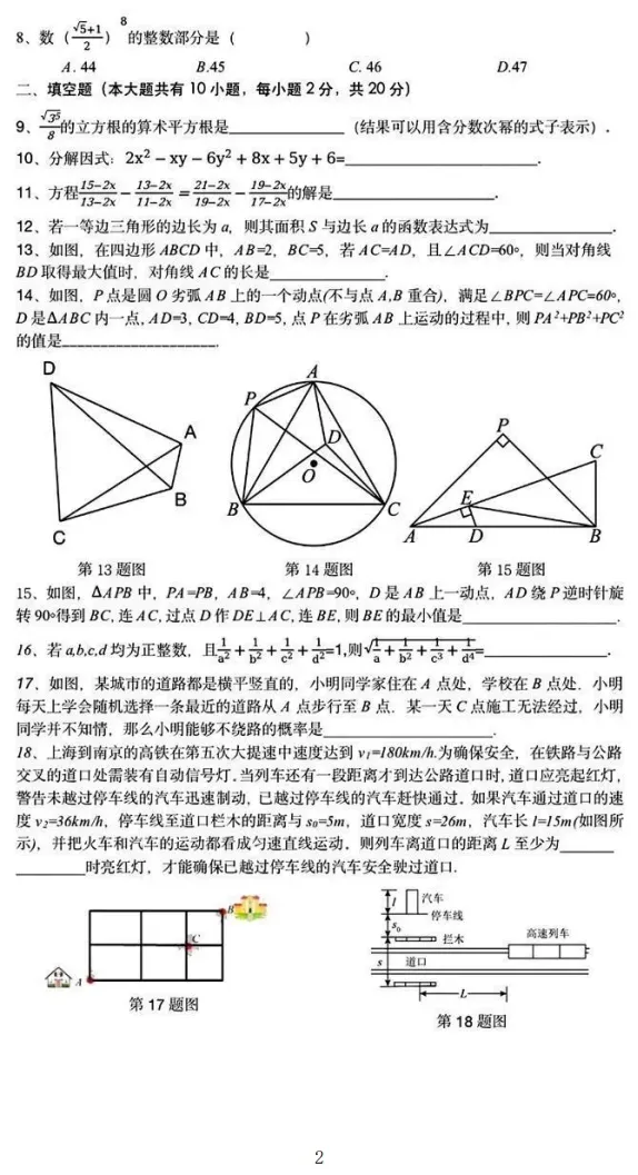2025年常州高级中学自主招生考试数学模拟试卷 第3张