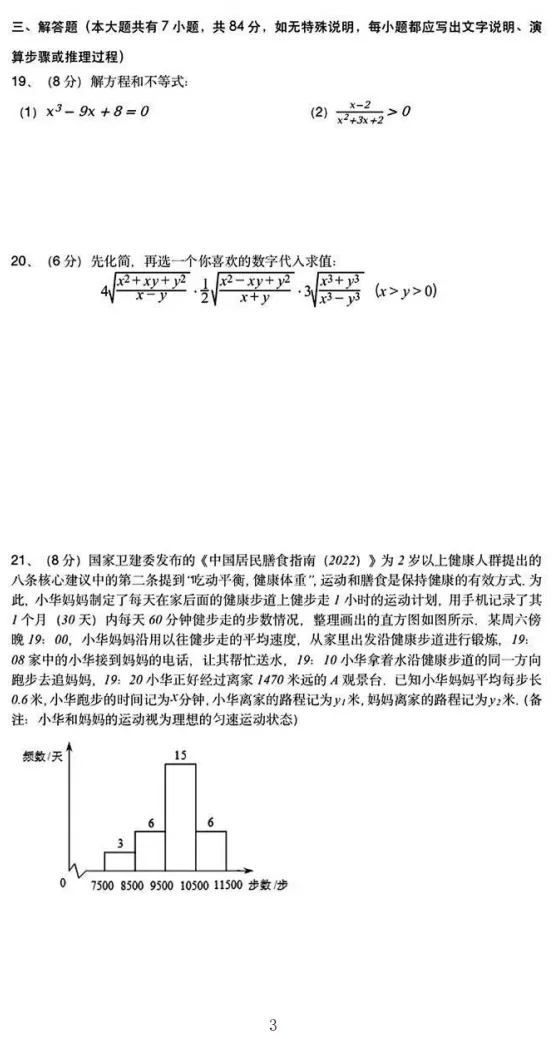 2025年常州高级中学自主招生考试数学模拟试卷 第4张