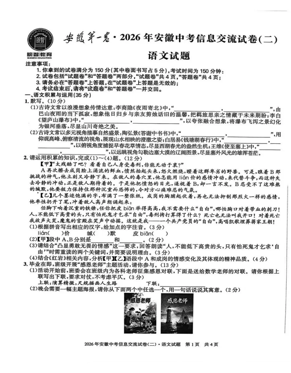 安徽第一卷2026年中考信息交流卷(二)全科试题答案答题卡听力,pdf版可下载打印 第2张