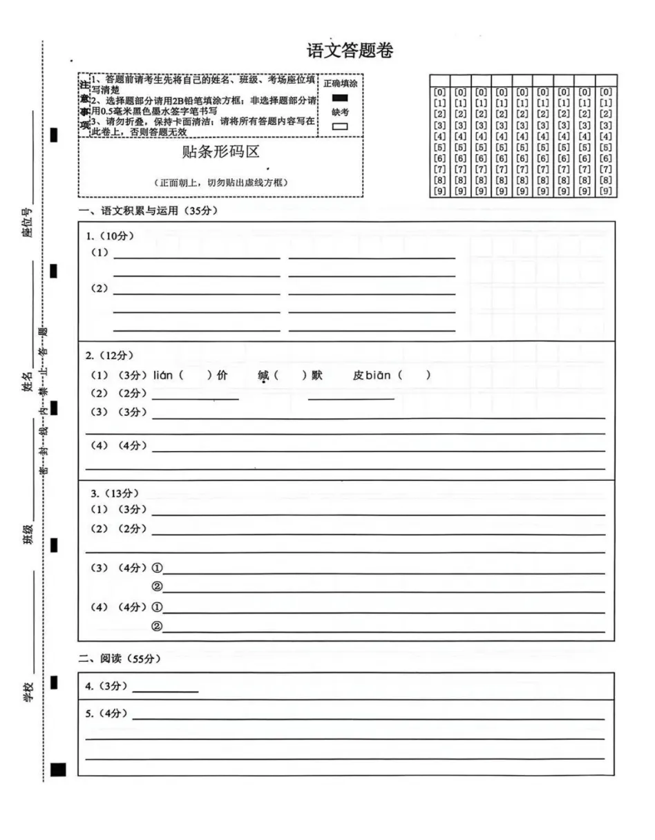 安徽第一卷2026年中考信息交流卷(二)全科试题答案答题卡听力,pdf版可下载打印 第3张