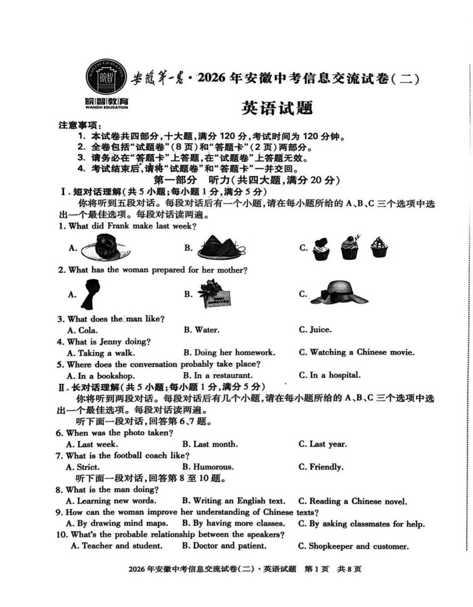 安徽第一卷2026年中考信息交流卷(二)全科试题答案答题卡听力,pdf版可下载打印 第6张