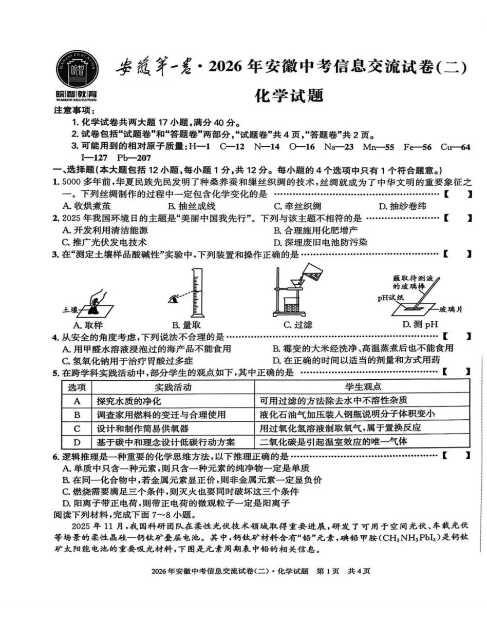 安徽第一卷2026年中考信息交流卷(二)全科试题答案答题卡听力,pdf版可下载打印 第8张