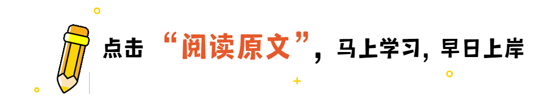 大设计通关密码:吃透真题,刷对模拟题 第14张