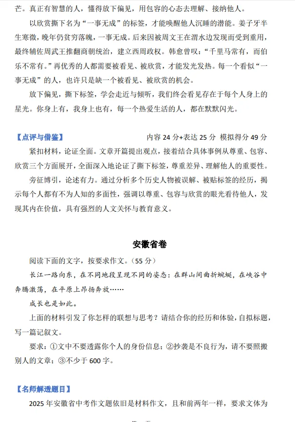 中考语文高分作文分享(文末附件可下载) 第6张