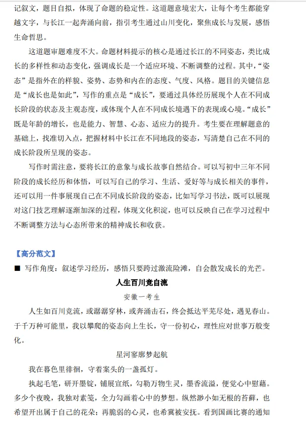 中考语文高分作文分享(文末附件可下载) 第7张