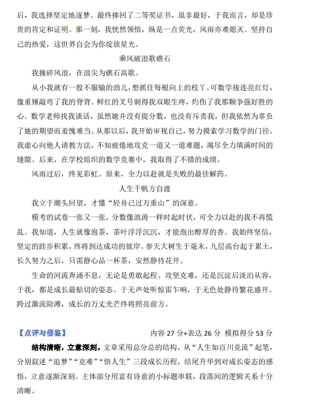 中考语文高分作文分享(文末附件可下载) 第8张