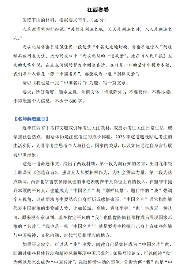 中考语文高分作文分享(文末附件可下载) 第9张