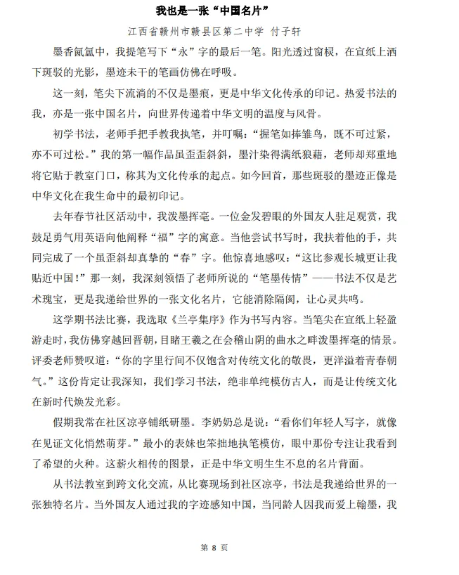 中考语文高分作文分享(文末附件可下载) 第10张