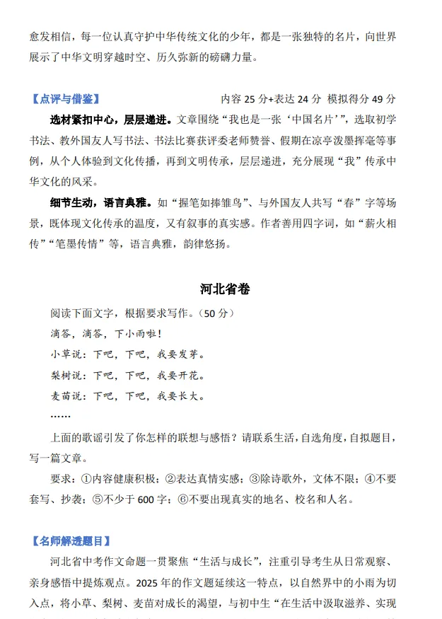 中考语文高分作文分享(文末附件可下载) 第11张