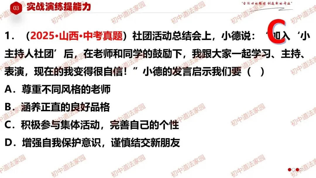 中考政治丨道德与法治一轮复习 专题7 在集体中成长 第20张