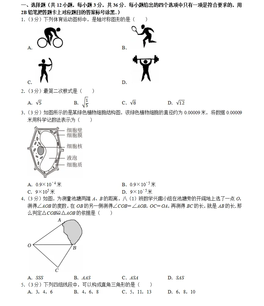 八年级(下)月考数学试卷(3月份)REN 第1张