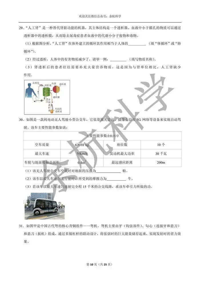 【中考模拟】浙江省2026年中考科学模拟测试卷(一)(含解析) 第15张