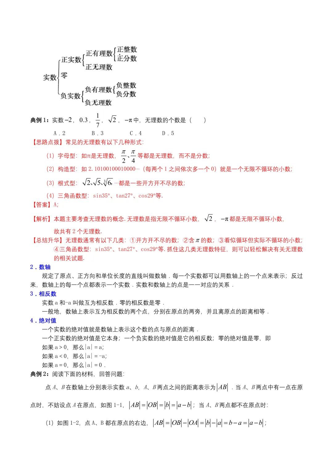 九年级(下)数学 中考必背知识手册汇总(电子版可打印) 第2张